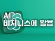 AI 챗봇 활용 마스터하기: ChatGPT, Perplexity, Copilot 특징과 선택 가이드