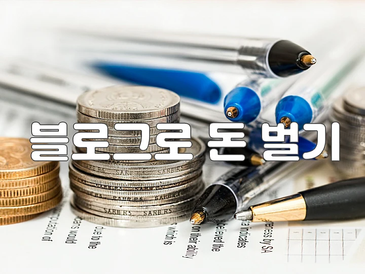 블로그 트래픽과 가치를 높이는 고효율 키워드 발굴 및 SEO 최적화 실전 가이드