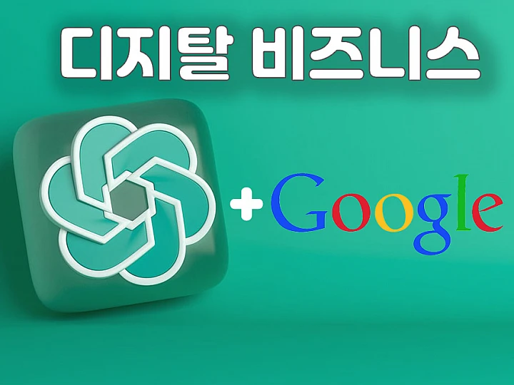 챗지피티(ChatGPT)와 구글 드라이브(Google Drive) 활용, 온라인 디지털 상품 판매 시작 가이드
