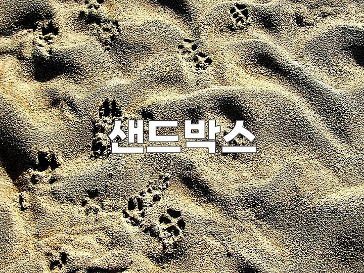 애드센스 블로그 왜 포기할까? 승인 장벽 & 샌드박스 극복 비법 애드센스 블로그 왜 포기할까? 승인 장벽 & 샌드박스 극복 비법