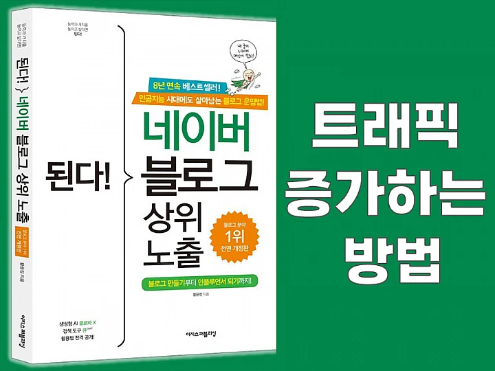 매일 포스팅해도 소용없다면? 블로그 방문자 폭증시키는 3가지 비밀 전략