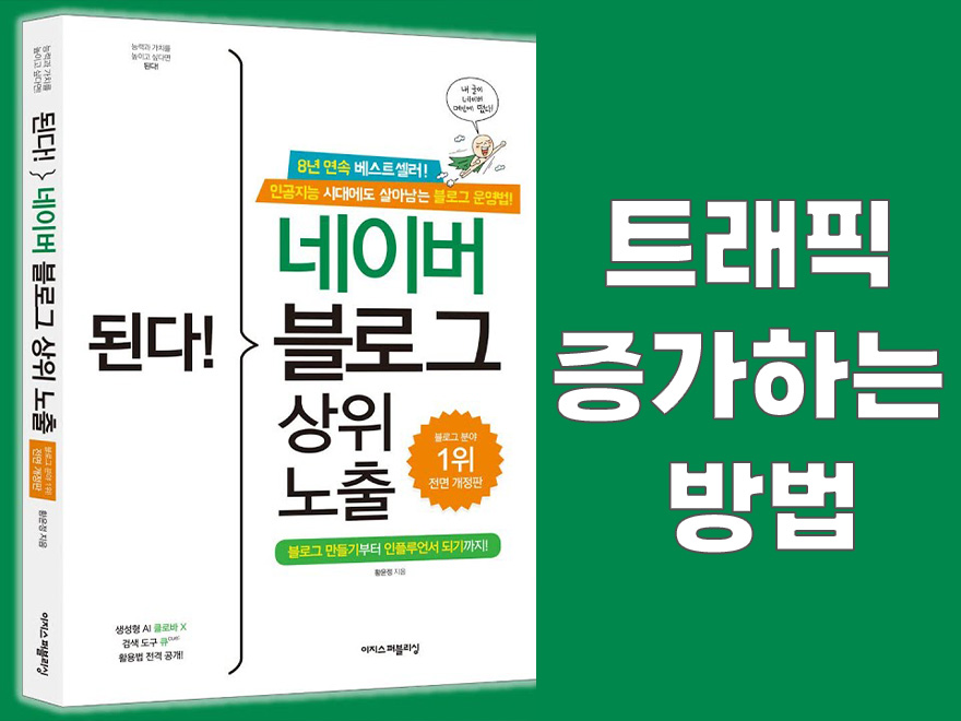 매일 포스팅해도 소용없다면? 블로그 방문자 폭증시키는 3가지 비밀 전략