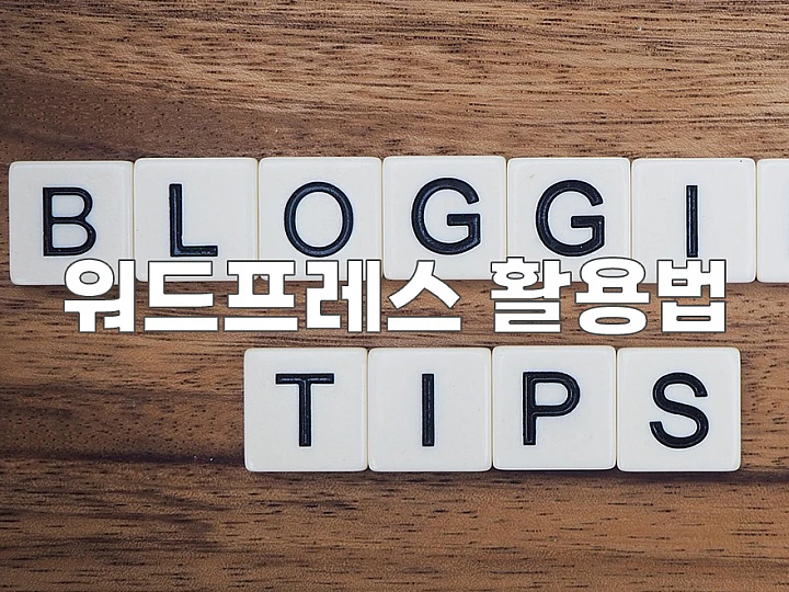 디지털 노가다 끝! 워드프레스로 플랫폼 의존성 극복하고 꾸준한 자동 성과 만드는 전략 디지털 노가다 끝! 워드프레스로 플랫폼 의존성 극복하고 꾸준한 자동 성과 만드는 전략