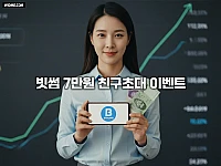 리스크 없이 코인 경험: 대형 거래소 신규 유입 보상금 확보 가이드
