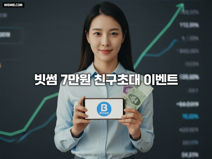 리스크 없이 코인 경험: 대형 거래소 신규 유입 보상금 확보 가이드