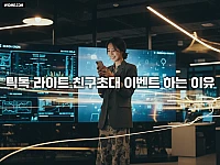 대형 플랫폼의 고액 리워드 전략: 틱톡 라이트 친구 유입 마케팅 분석