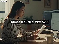 유튜브 채널 정산 시작: YPP 승인 후 애드센스 계정 연결 및 지급 설정 3단계 가이드