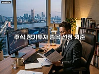 주식 장기투자 종목 선정 기준, 재무제표로 5년 성장주 찾는 법