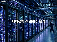 에이전틱 AI 관련주 분석과 수익 창출을 위한 핵심 수혜 기업 정리