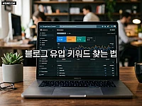 블로그 유입 키워드 찾는 법 구글 서치콘솔 데이터 활용법